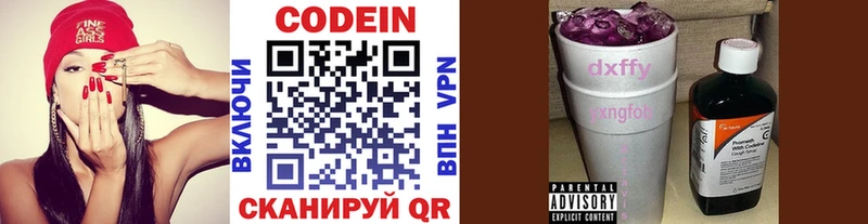 Codein напиток Lean (лин)  Бронницы 
